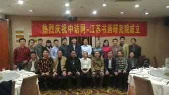 中訪網(wǎng)江蘇書畫研究院在揚(yáng)州揭牌成立，搭建文化藝術(shù)交流新平臺(tái)